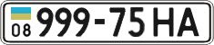 License plate Ukraine, Cars and trucks (1995)