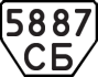 License plate USSR, Trailers (1977)