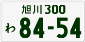 License plate of Japan, Private owners