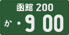 License plate of Japan, Commercial vehicles