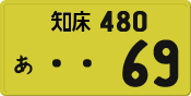 License plate of Japan, Private owners (Kei car)