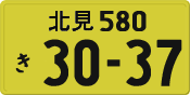 License plate of Japan, Private owners (Kei car)
