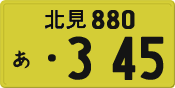 License plate of Japan, Private owners (Kei car)