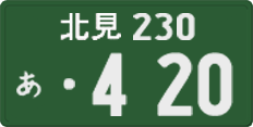 License plate of Japan, Commercial vehicles