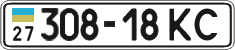 License plate Ukraine, Cars and trucks (1995)