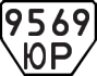 License plate USSR, Trailers (1977)