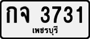 License plate of Thailand, Private owners
