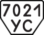License plate USSR, Trailers (1977)