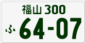 License plate of Japan, Private owners