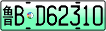 License plate of China, Electric vehicles
