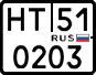 License plate Russia, ATV and snowmobiles