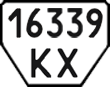 License plate Ukraine, Trailers (1995)