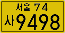 License plate of South Korea, Commercial vehicles