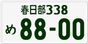 License plate of Japan, Private owners