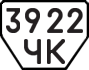License plate USSR, Trailers (1977)
