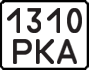 License plate USSR, State-owned cars (1977)