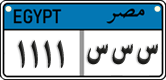 License plate of Egypt, Cars (2008)