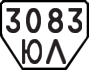 License plate USSR, Trailers (1977)