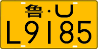 License plate of China, Trucks and buses