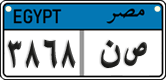 License plate of Egypt, Cars (2008)