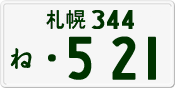 License plate of Japan, Private owners