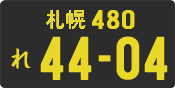 License plate of Japan, Commercial vehicles (Kei car)