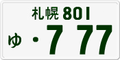License plate of Japan, Private owners