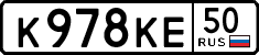 License plate Russia, Cars