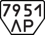 License plate USSR, Trailers (1977)