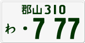 License plate of Japan, Private owners