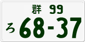 License plate of Japan, Private owners