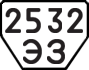 License plate USSR, Trailers (1977)