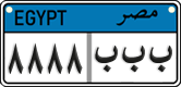 License plate of Egypt, Cars (2008)