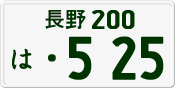 License plate of Japan, Private owners