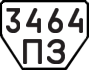 License plate USSR, Trailers (1977)