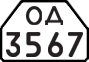 License plate USSR, Trailers for special vehicles (1977)