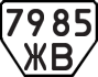 License plate USSR, Trailers (1977)