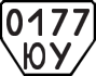 License plate USSR, Trailers (1977)