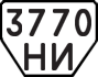 License plate USSR, Trailers (1977)