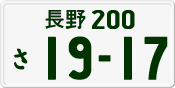 License plate of Japan, Private owners