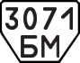License plate USSR, Trailers (1977)