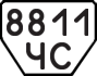 License plate USSR, Trailers (1977)