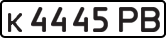License plate USSR, Private-owned cars (1977)