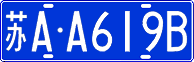 License plate of China, Cars