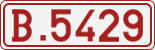 License plate of Belgium, 1951 year system