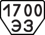 License plate USSR, Trailers (1977)