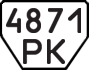 License plate USSR, Trailers (1977)