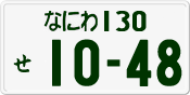 License plate of Japan, Private owners