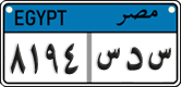 License plate of Egypt, Cars (2008)