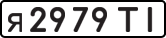 License plate USSR, Private-owned cars (1977)